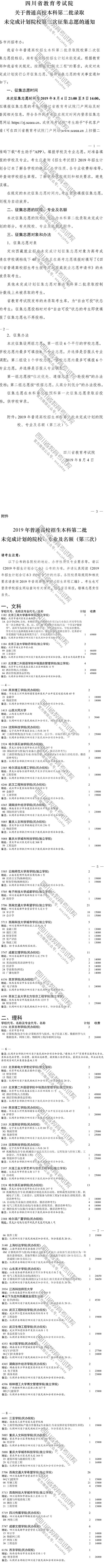 關(guān)于普通高校本科第二批錄取未完成計(jì)劃院校第三次征集志愿的通知 關(guān)于普通高校本科第二批錄取未完成計(jì)劃院校第三次征集志愿的通知