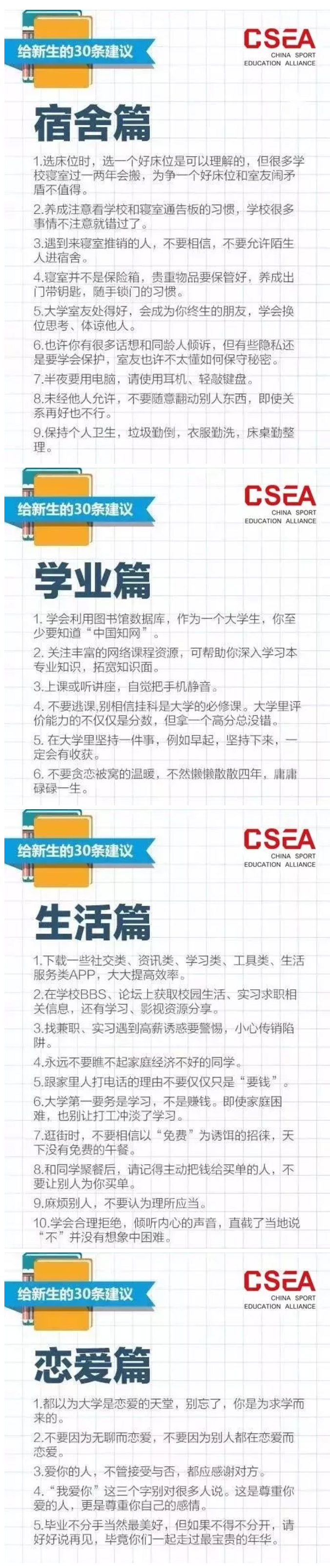 60條升學(xué)準(zhǔn)備建議，小升初、初升高、高中升大學(xué)都說全了！