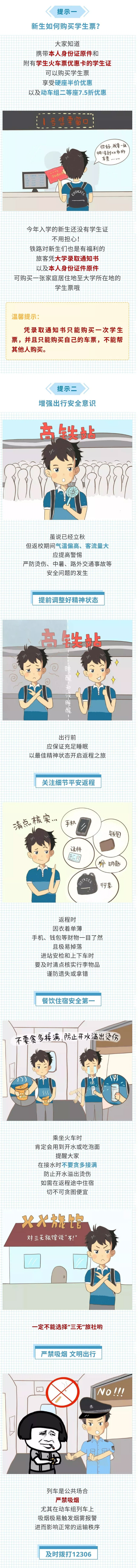 開學必備：大學新生入學所需證件提示及安全出行指南來了！