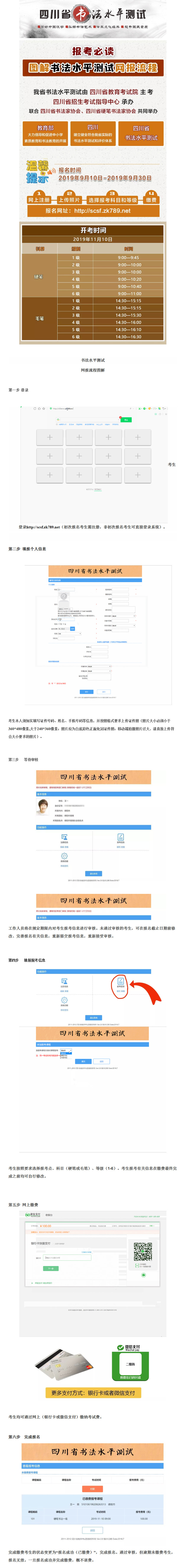 報考必讀！圖解書法水平測試網報流程-四川省教育考試院