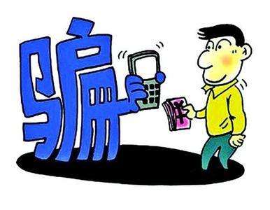全國學(xué)生資助管理中心發(fā)布2018年第1號(hào)預(yù)警：詐騙花樣多，警惕別上當(dāng)