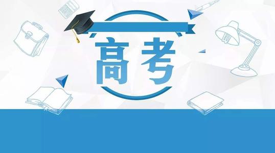 這里有一份全面的四川考生 2019年高考實施規(guī)定解讀！建議家長們都收藏！