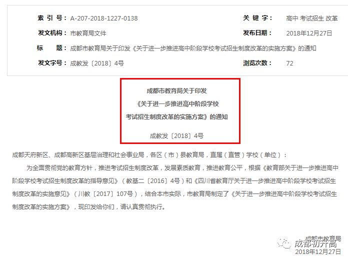 總分調(diào)整為710分！成都新中考方案正式發(fā)布，這5大變化個個都很重要?。?></a></div>

                  <div   id=