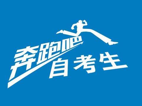 速覽！2019年10月（19.2次） 四川省高等教育自學考試通告已出！