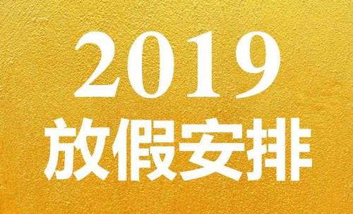 2019年小學(xué)生暑假放假時(shí)間表 都什么時(shí)候開(kāi)學(xué)