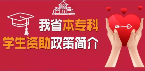 一個都不少！黨和政府保障貧困學子上學無憂