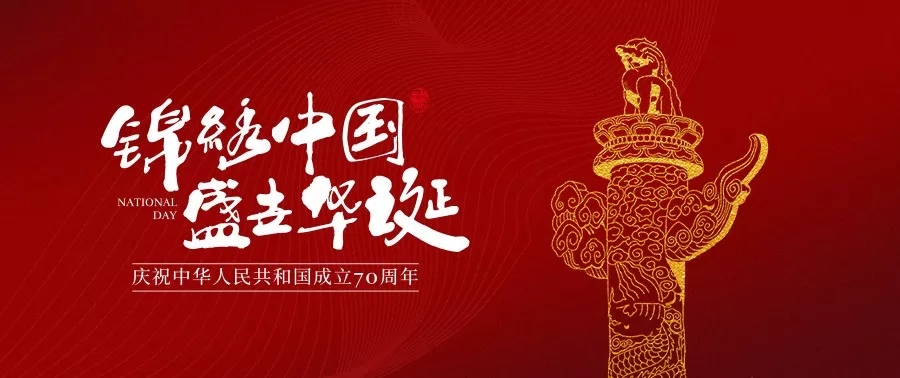 川越培訓(xùn)學(xué)校黨支部聯(lián)合雙流區(qū)規(guī)劃和自然資源局與雙流區(qū)東升街道叢桂社區(qū)舉行慶國(guó)慶文藝匯演！