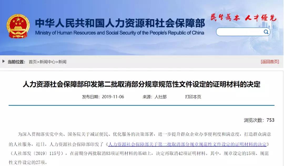 好消息！學(xué)校在讀證明、直系親屬關(guān)系證明……這42項(xiàng)證明材料取消了