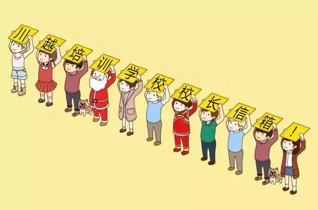真相！敢把你的“真心話”投入“校長信箱”嗎？