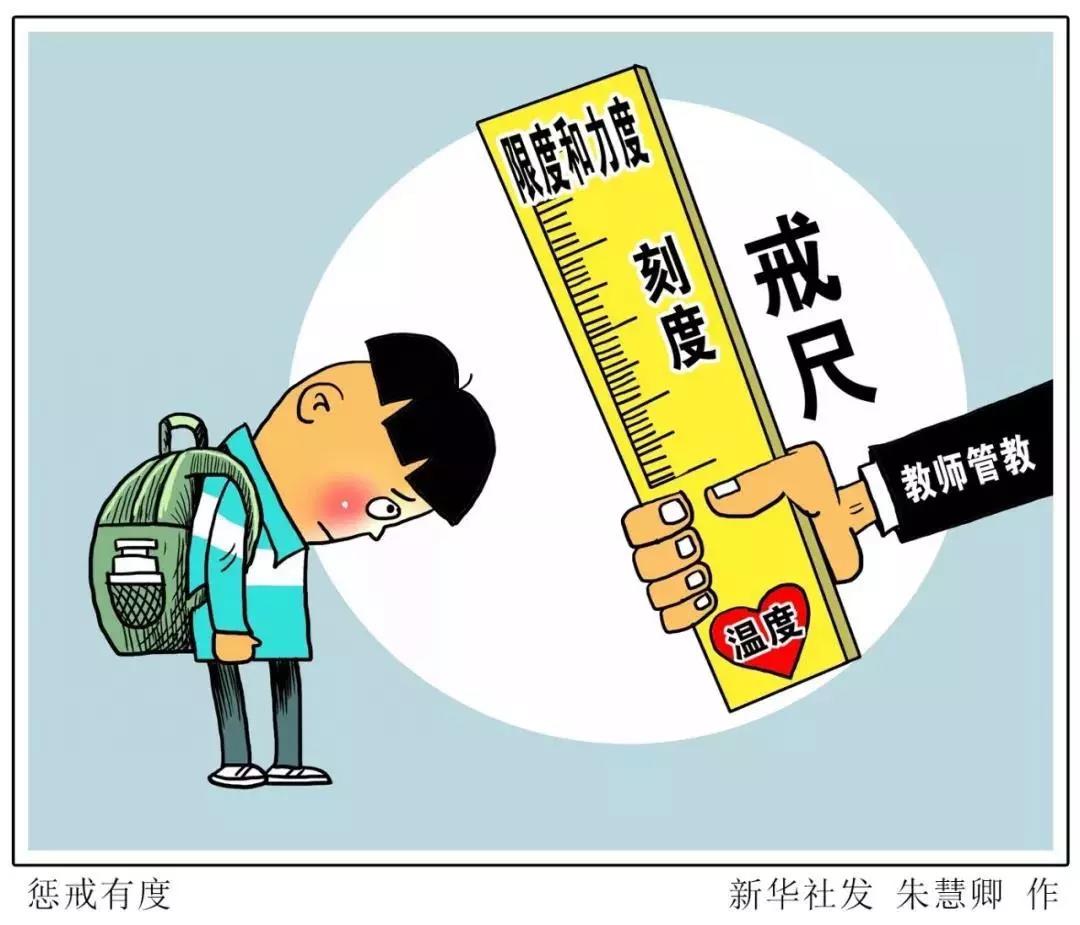 老師能不能對學(xué)生“罰站罰跑”？這個省的規(guī)定引發(fā)熱議，你怎么看……| 特別關(guān)注