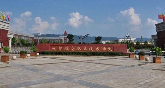 2020年四川考生請注意！成都航空職業(yè)技術(shù)學(xué)院航空運(yùn)輸類專業(yè)招生面試通知