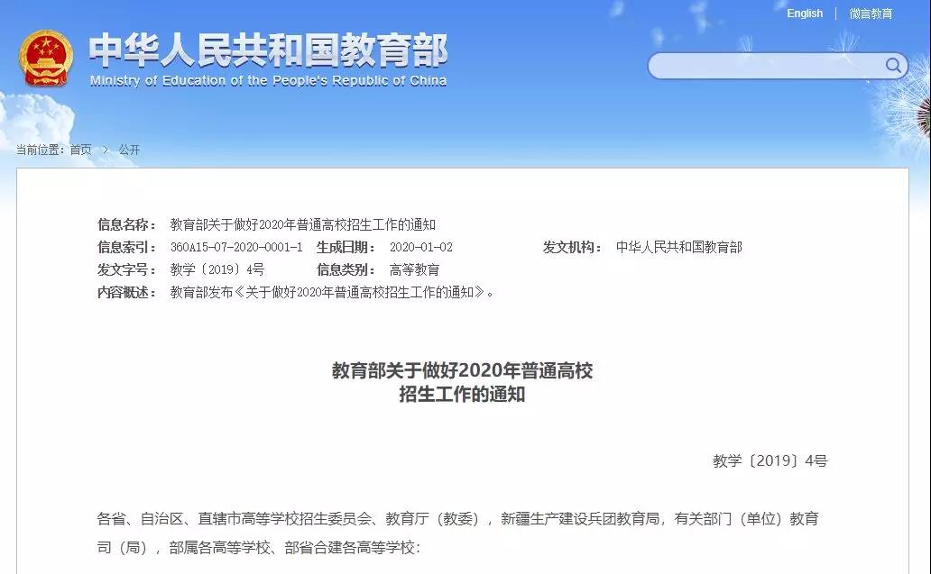 定了！教育部部署2020年普通高校招生工作 ，與每一位考生息息相關(guān)