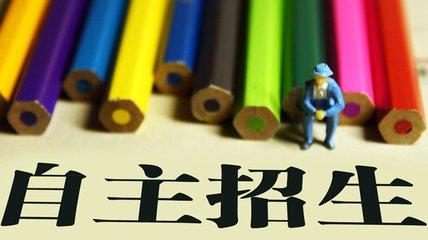 2020自主招生停招！所有考生必須參加高考，體育測(cè)試結(jié)果成重要錄取依據(jù)
