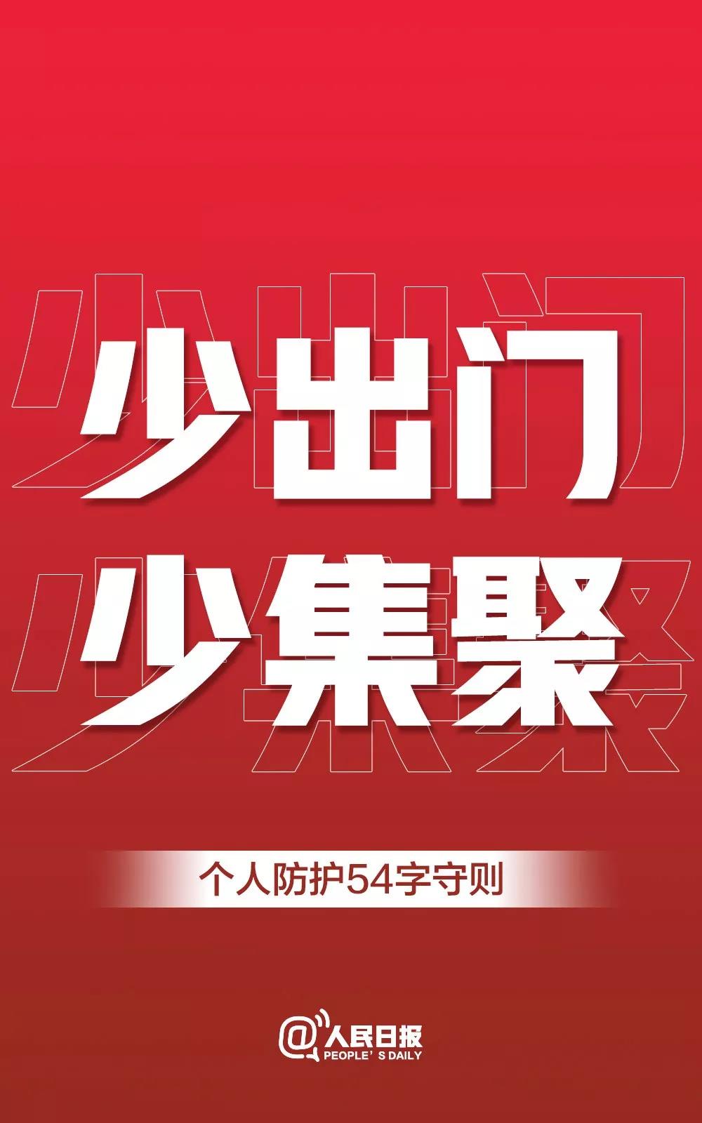 不要集聚！山東發(fā)現(xiàn)聚集性疫情60起