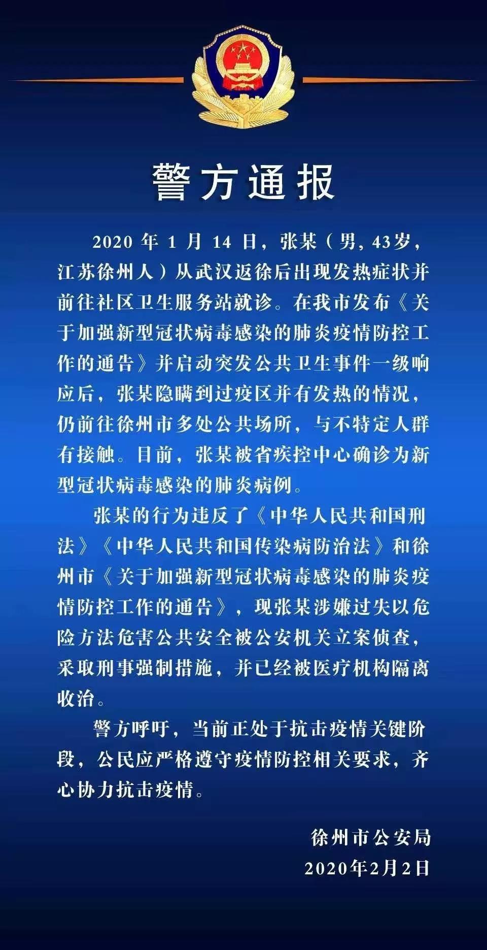 公安緊急提醒：全國多人隱瞞行程，主動(dòng)接觸人群，被刑事立案！