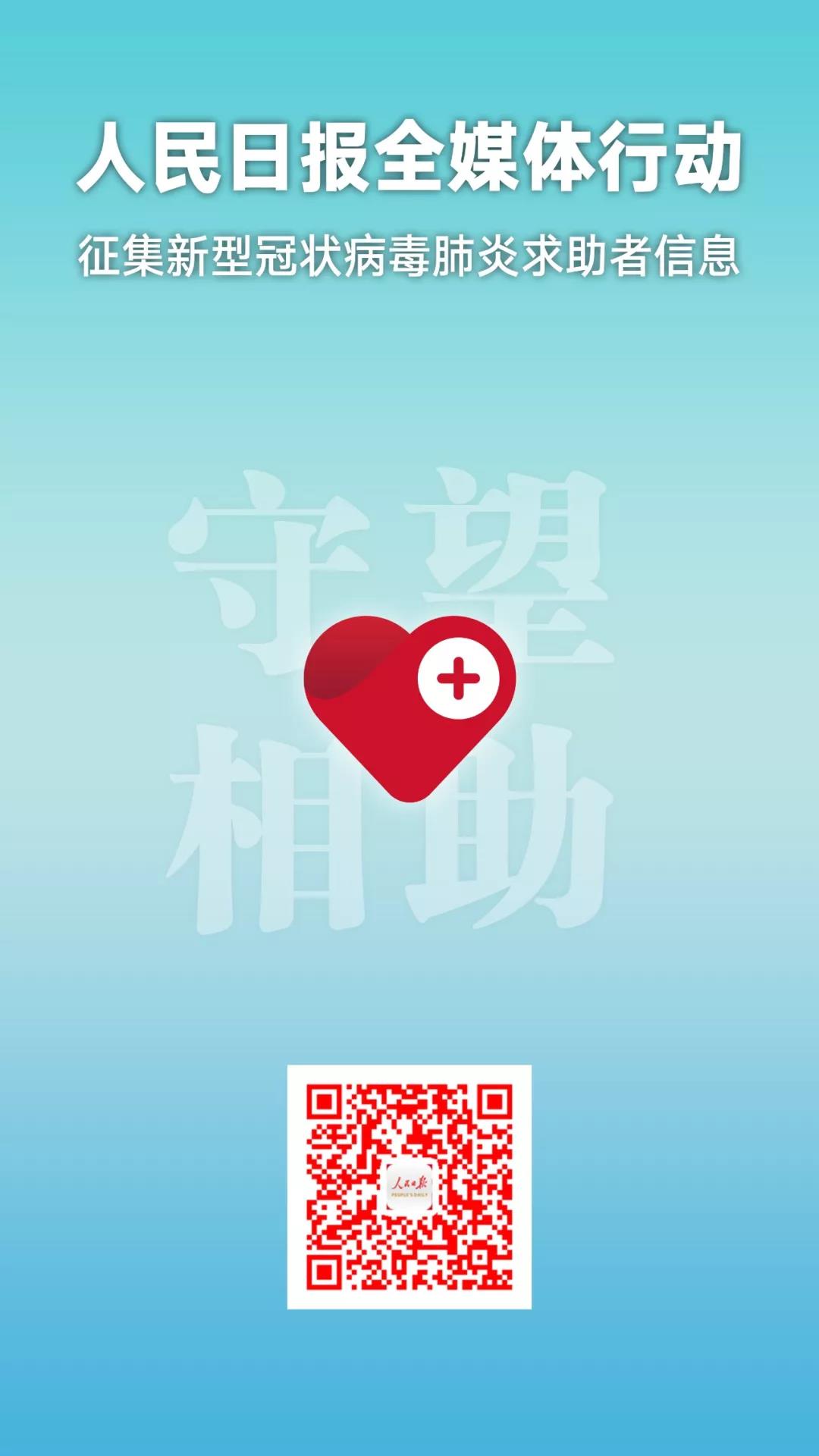 請(qǐng)擴(kuò)散！新型冠狀病毒肺炎求助通道開(kāi)啟