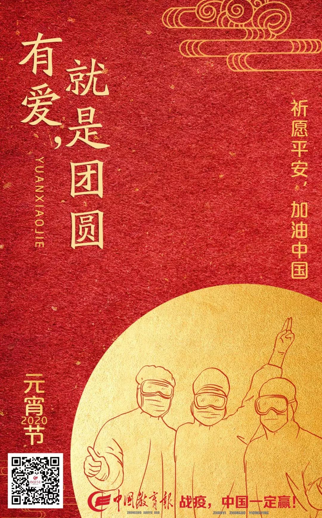 ?別樣的元宵節(jié)：有愛，就是團(tuán)圓