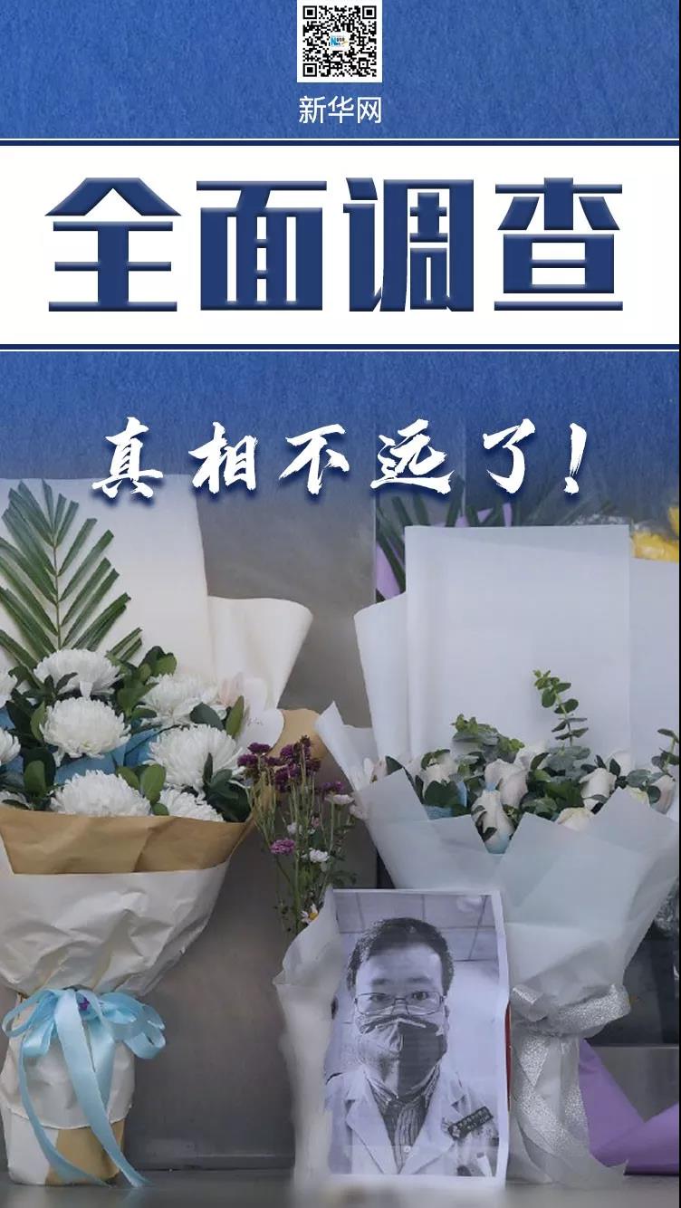 全面調(diào)查，真相不遠(yuǎn)了！
