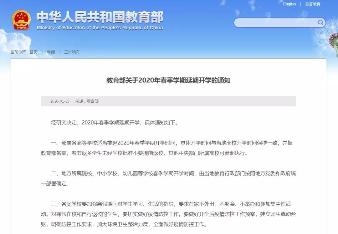 最新最全！各地延期開學(xué)時間，請擴(kuò)轉(zhuǎn)！