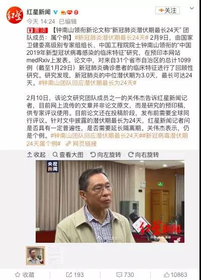 鐘南山團(tuán)隊(duì)：新冠肺炎潛伏期最長(zhǎng)24天？回應(yīng)來了！