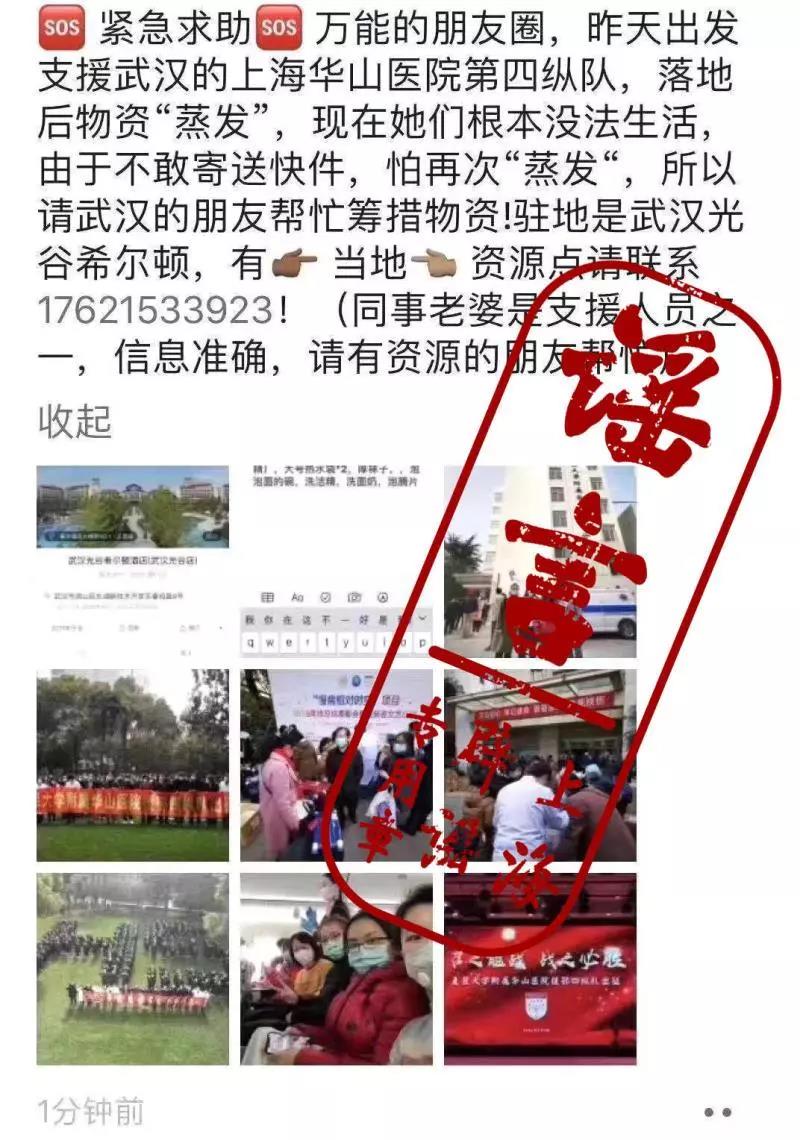 上海援助湖北醫(yī)療隊物資在武漢被搶？病毒源于中國生物戰(zhàn)？終于清楚了……