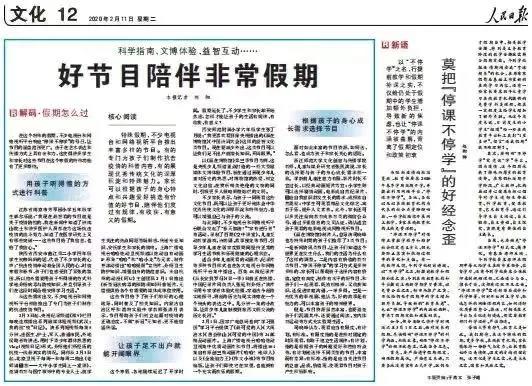人民日報：莫把“停課不停學”的好經念歪