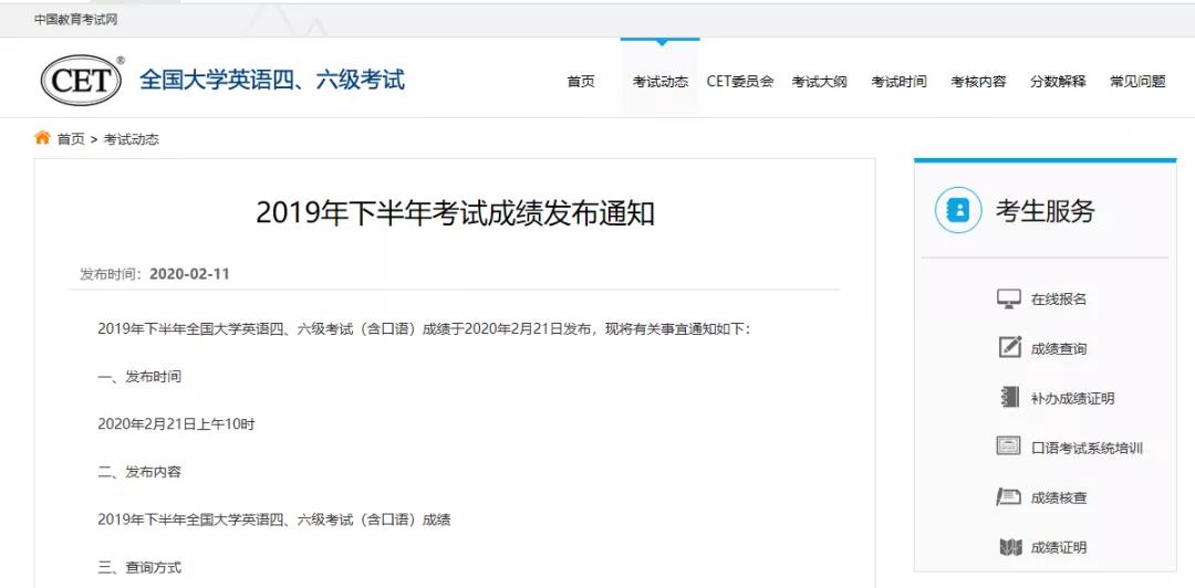 2019下半年大學英語四六級考試成績發(fā)布時間確定！2月21日10時發(fā)布！