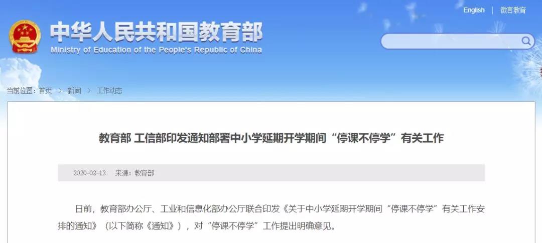 @老師們，線上教學(xué)要注意些什么？這些省份發(fā)通知了！