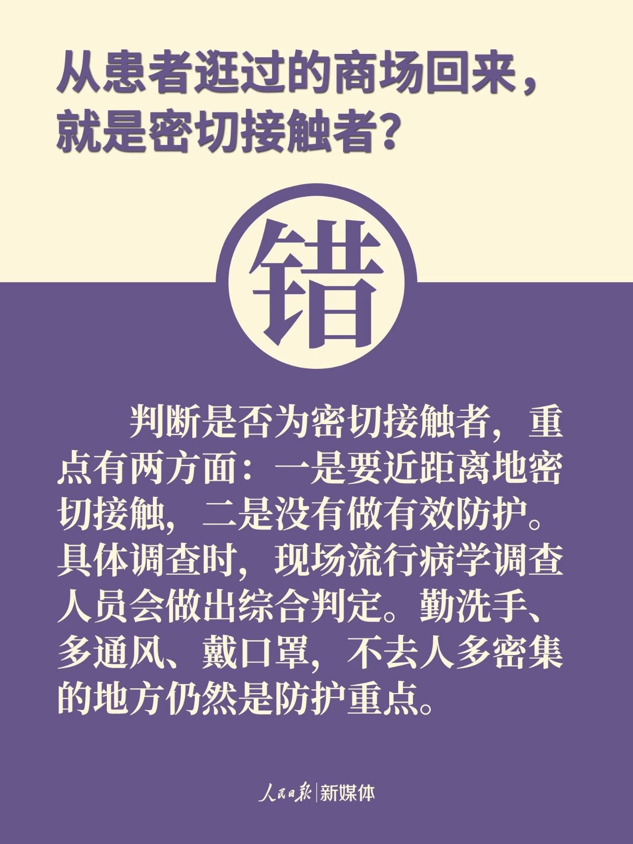 注意！防控新冠肺炎，這9個都是誤區(qū)