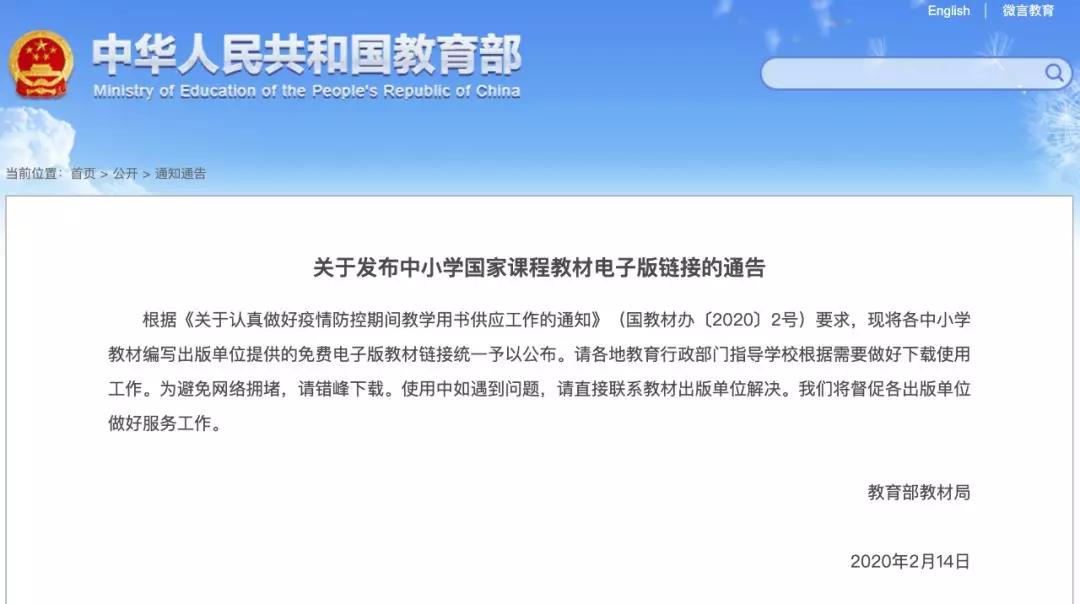 教育部發(fā)布中小學(xué)國家課程教材電子版鏈接，網(wǎng)友：該來的還是來了