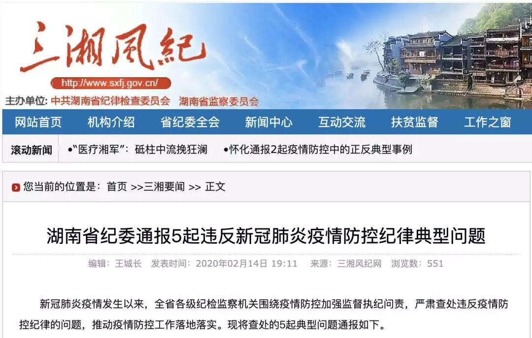 撤職！張家界疾控中心一科長(zhǎng)怕感染，攜家人逃到泰國(guó)躲避疫情