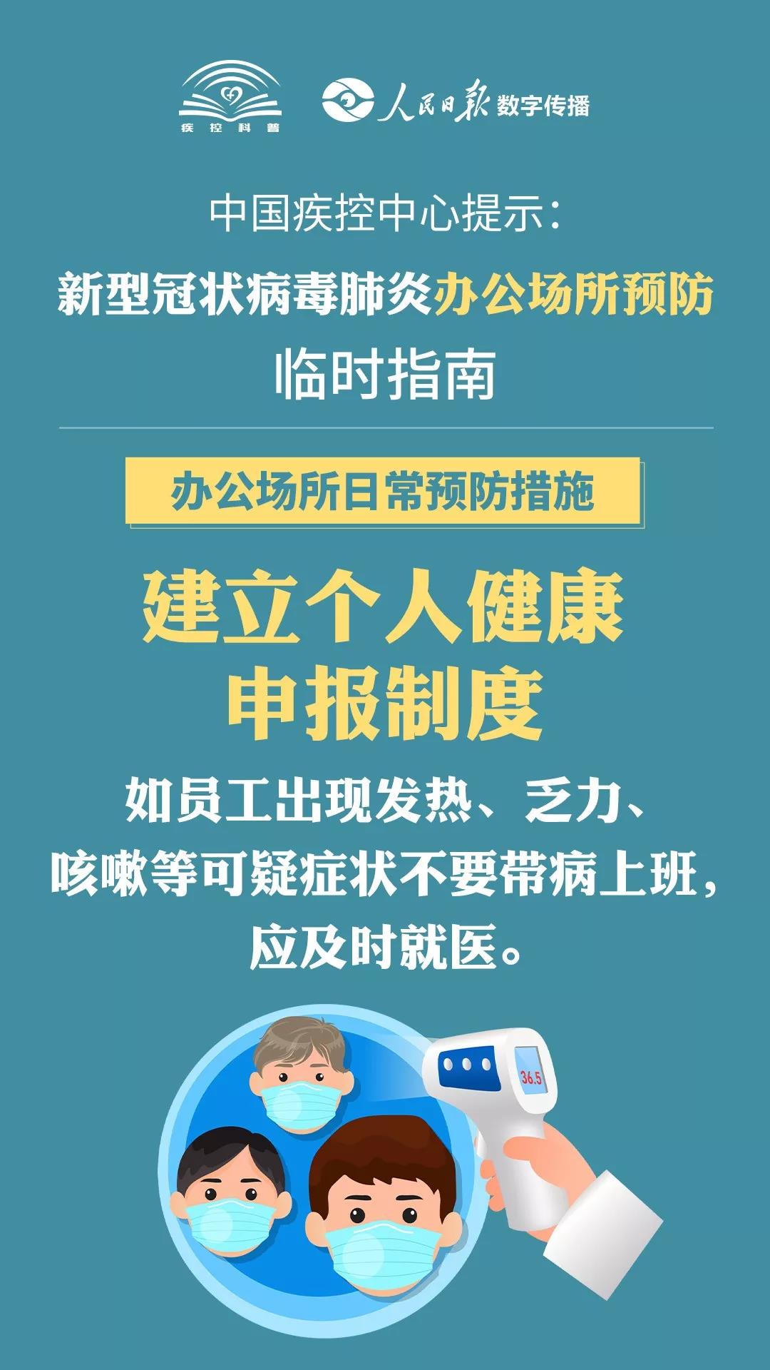 復(fù)工后，辦公場所預(yù)防怎么做？這15張圖告訴你