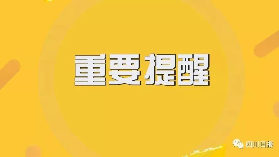 注意！3月1日起四川地區(qū)200多趟火車(chē)停運(yùn)，快看具體車(chē)次！