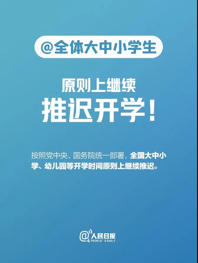 @全體大中小學(xué)生：新學(xué)期何時開學(xué)，最新消息來了