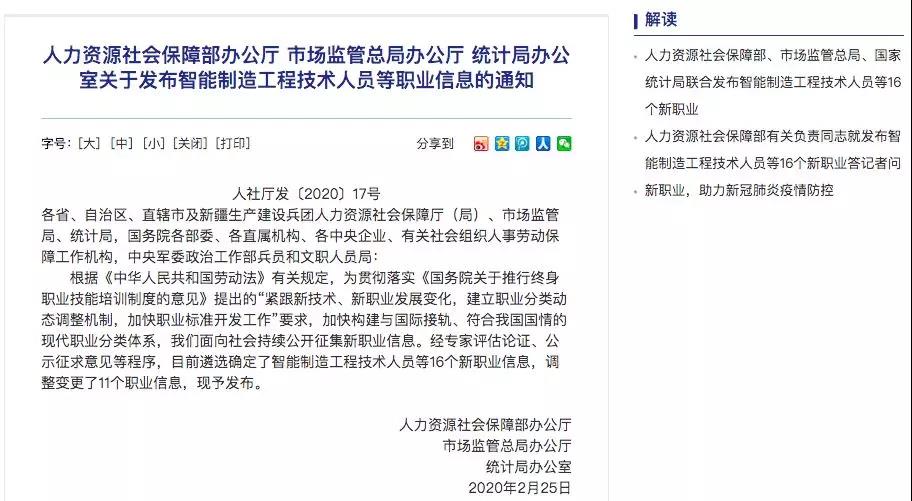 需求迫切！16個新職業(yè)誕生