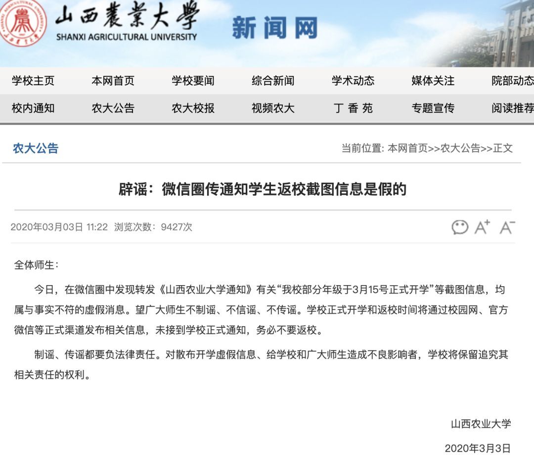 開學時間上熱搜！多所高校發(fā)聲辟謠……