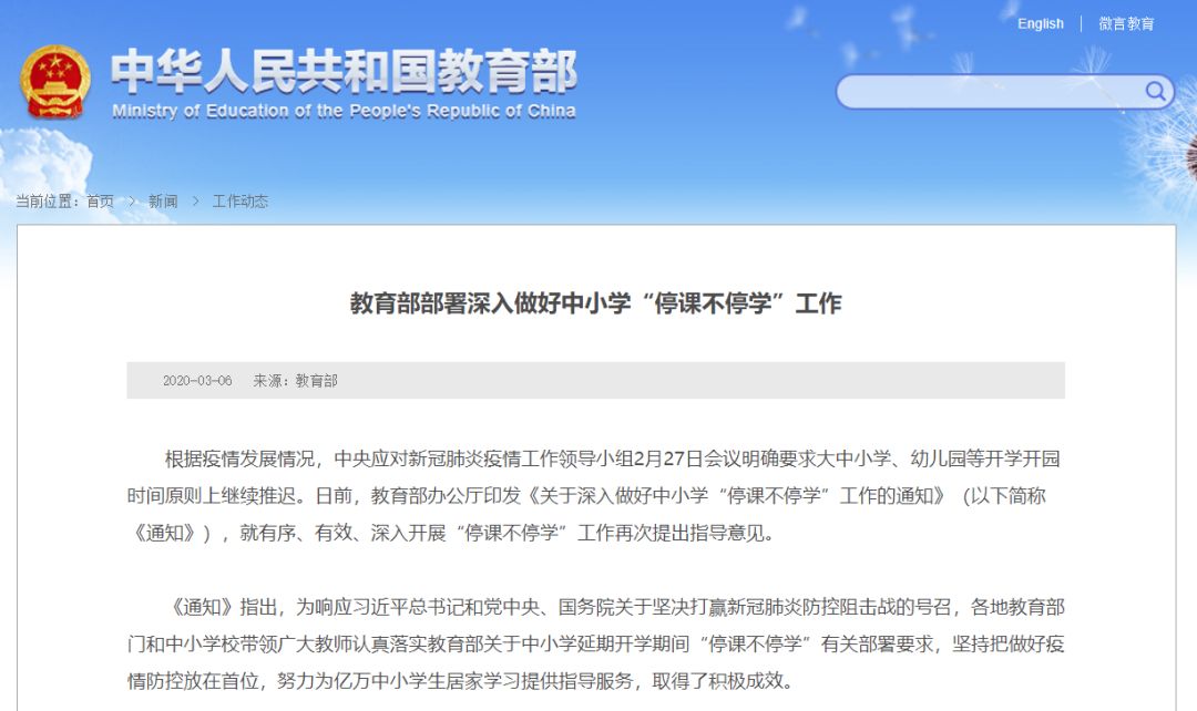 中小學(xué)“停課不停學(xué)”，教育部推薦這六大典型經(jīng)驗(yàn)做法