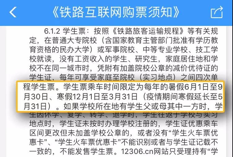 最新消息！學(xué)生票乘車時間延長至5月31日！