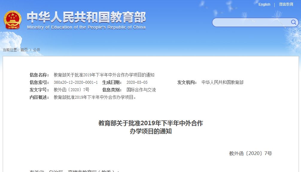 教育部批準(zhǔn)了，全國(guó)44個(gè)，四川3個(gè)！