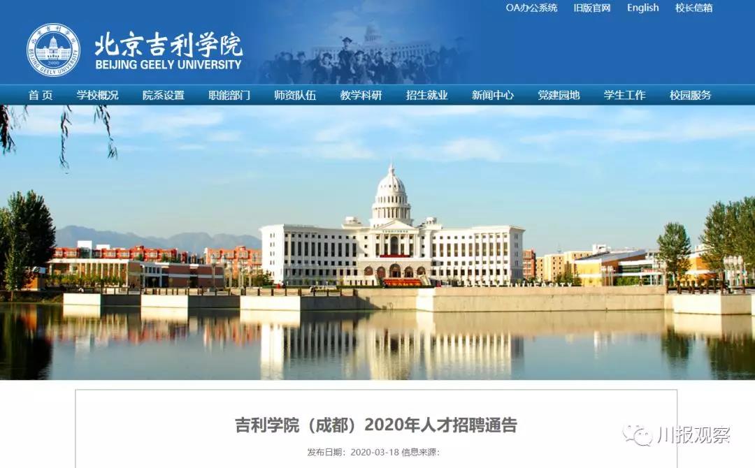 這個(gè)高校從北京搬到成都，原址將建北大新校區(qū)！