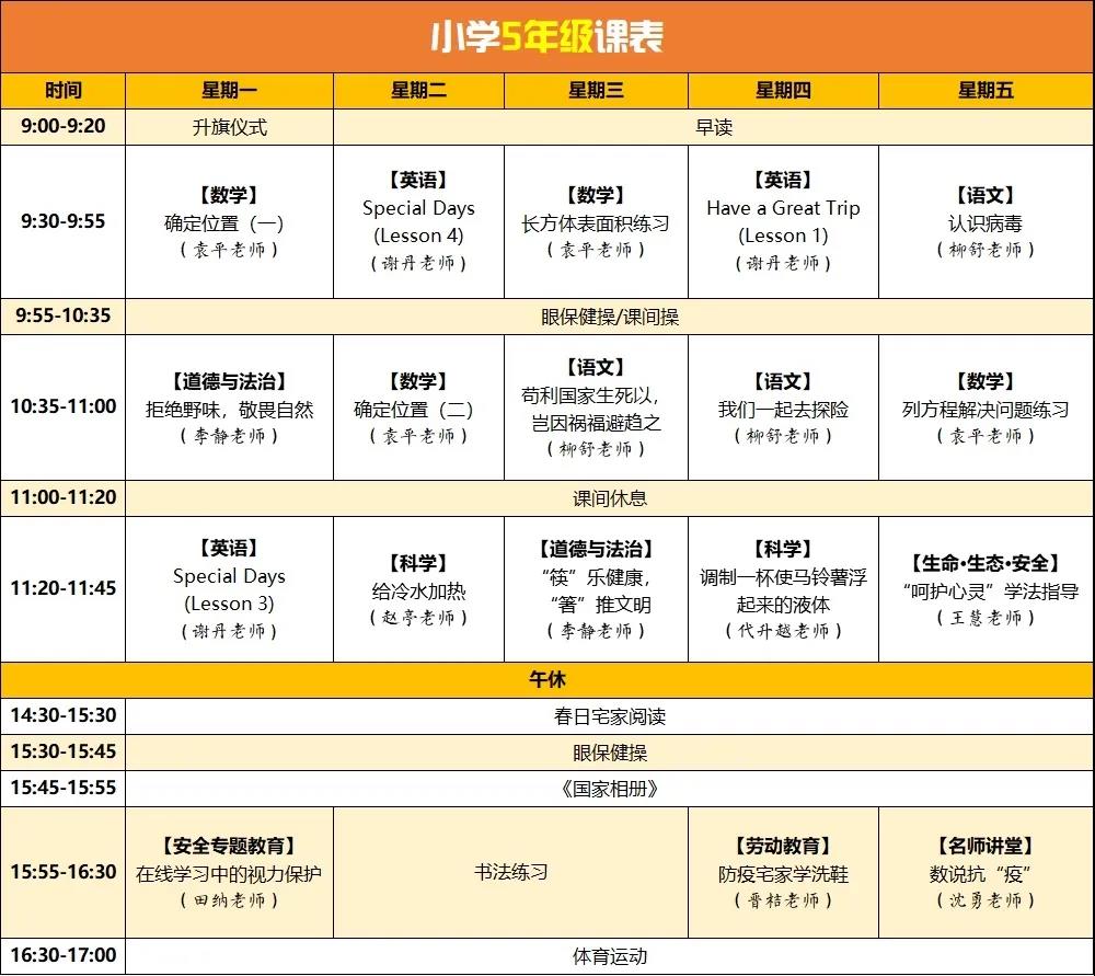 收藏！四川云教電視課堂線上教學(xué)第三周中學(xué)和小學(xué)課表來了！