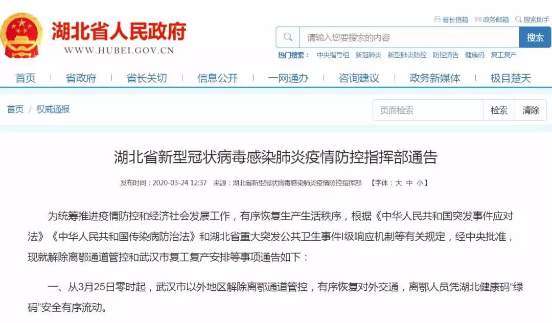 14天后，武漢解除離漢離鄂通道管控！