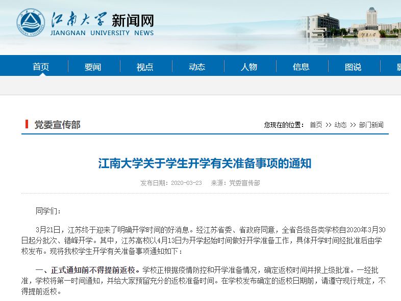 部分兄弟省高校發(fā)開學(xué)預(yù)通知！大學(xué)生先別著急買火車票……