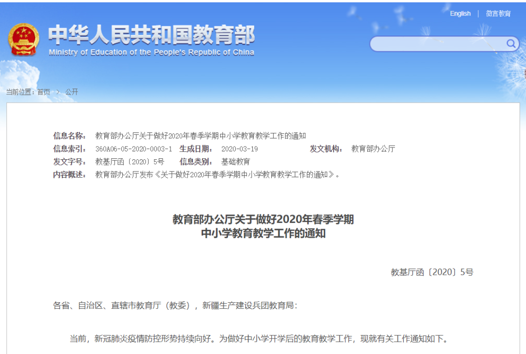 教育部最新通知：2020年春季學(xué)期中小學(xué)教育教學(xué)工作這樣開(kāi)展！請(qǐng)擴(kuò)轉(zhuǎn)！