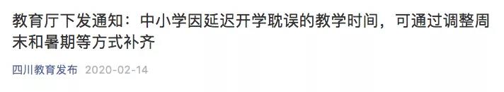 定了！這些學校開學后，周六也要上課！