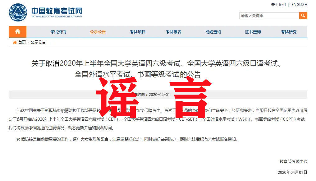 6月份四六級考試取消？辟謠來了！
