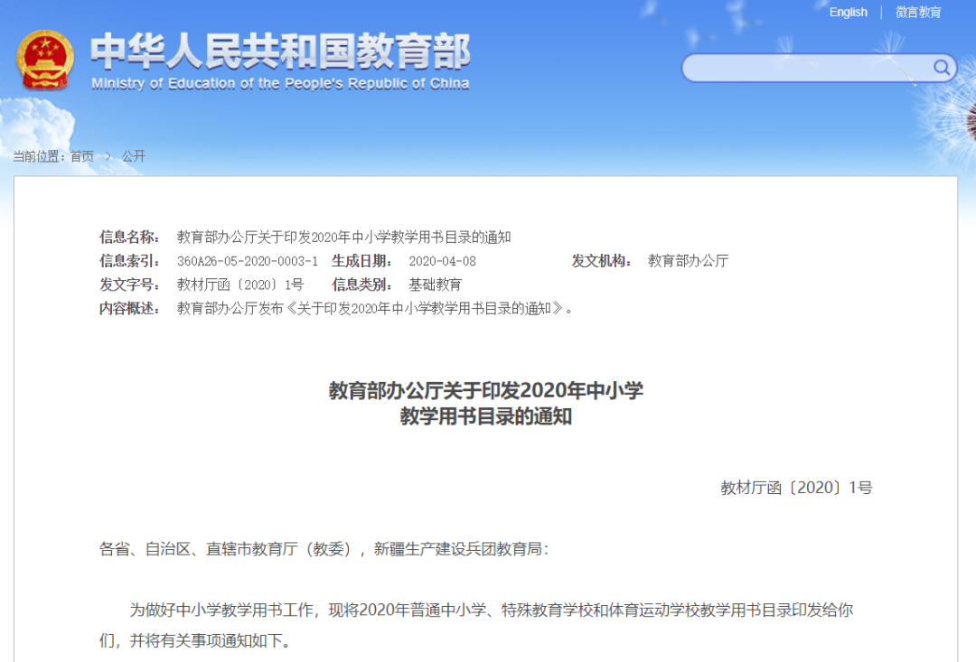 重磅！教育部發(fā)布2020年中小學(xué)教學(xué)用書目錄，中小學(xué)國家課程必須使用這些教材！