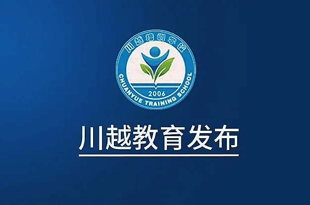 不要求教師資格證！2020年四川計劃招特崗教師2000+名！