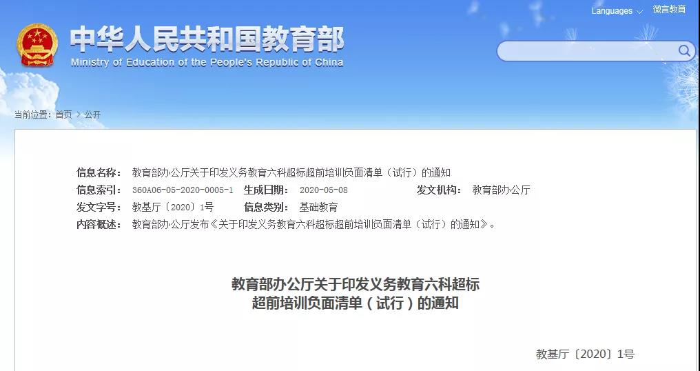 有孩必看！教育部發(fā)布了一份負面清單