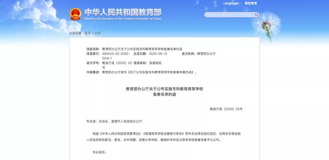 官宣！3所高校被撤銷，四川新設(shè)5所！